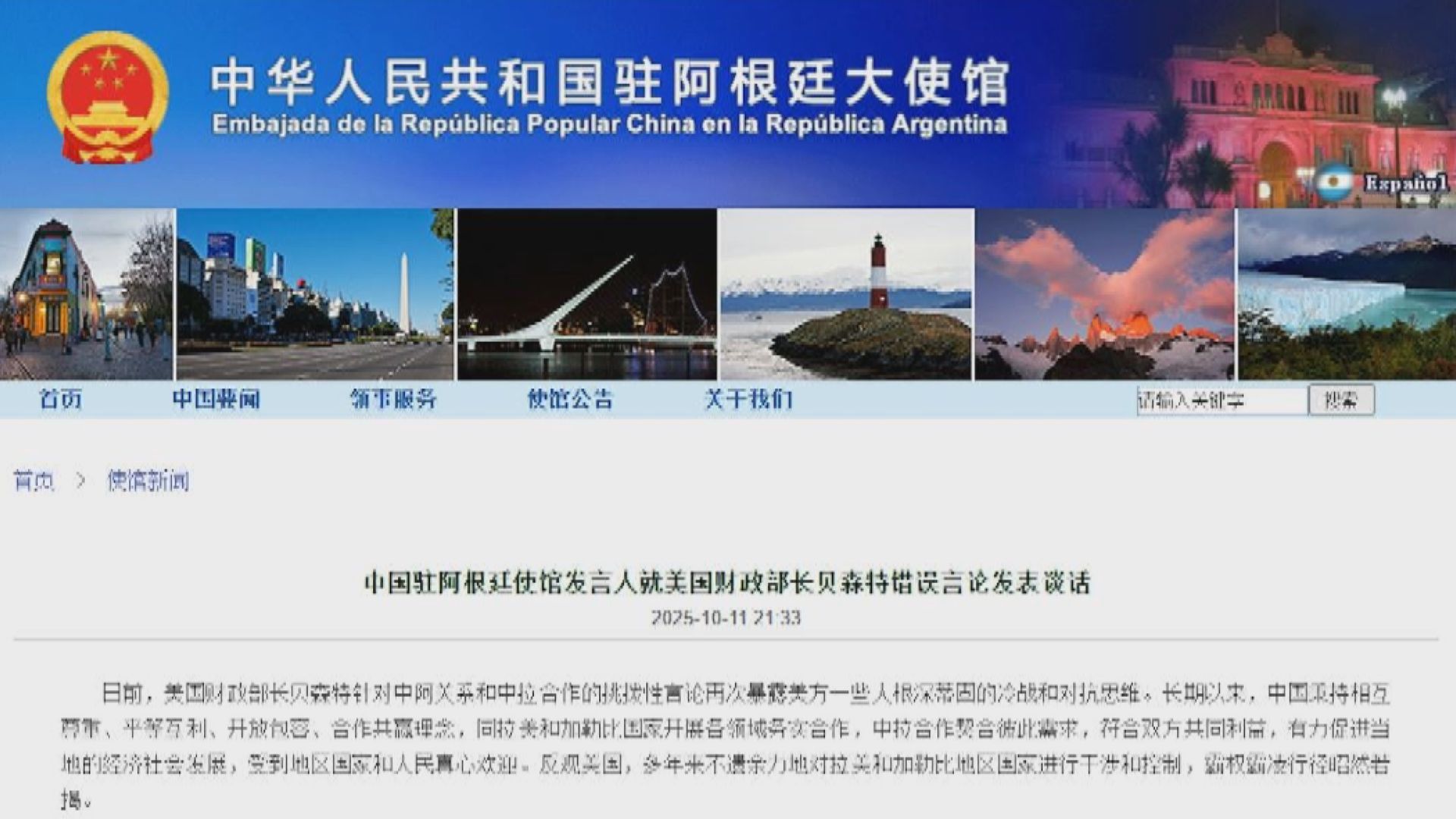 中方批評貝森特針對中阿關係和中拉合作發表挑撥性言論