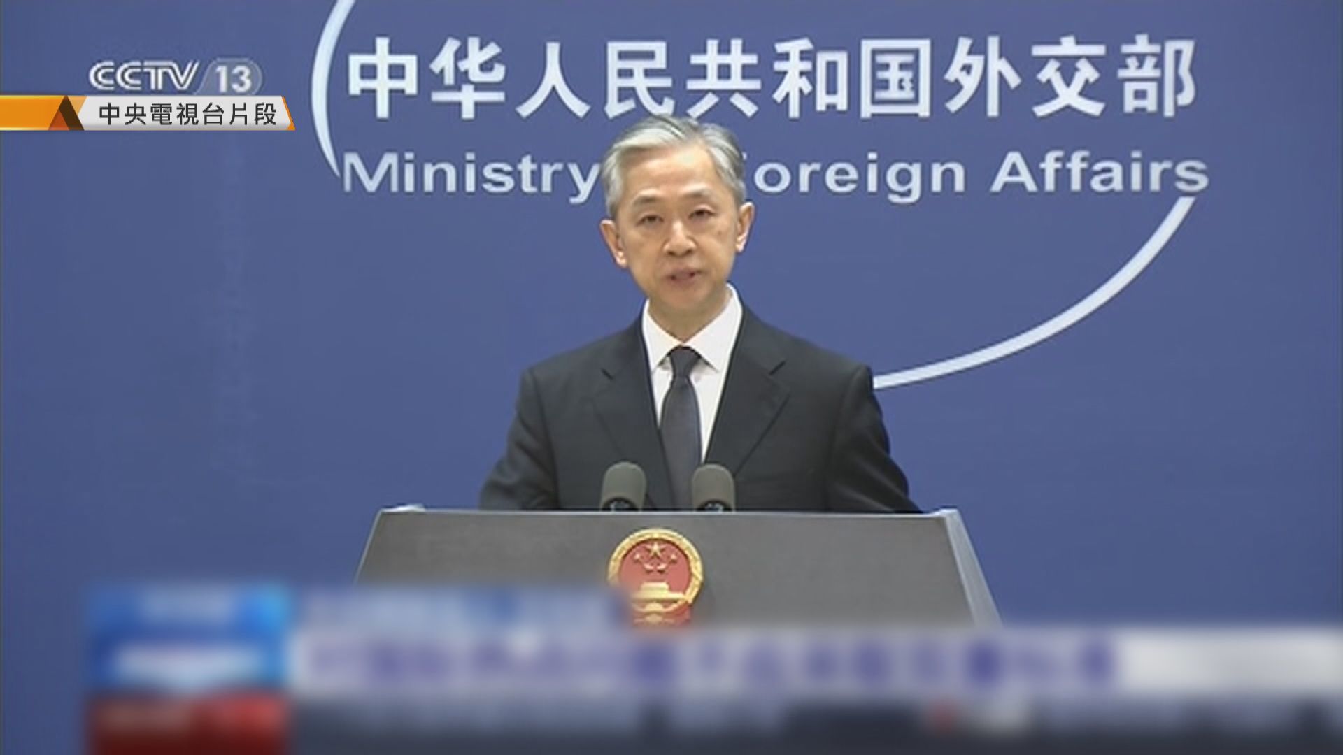 外交部評拜登涉俄言論指各方言行應負責任