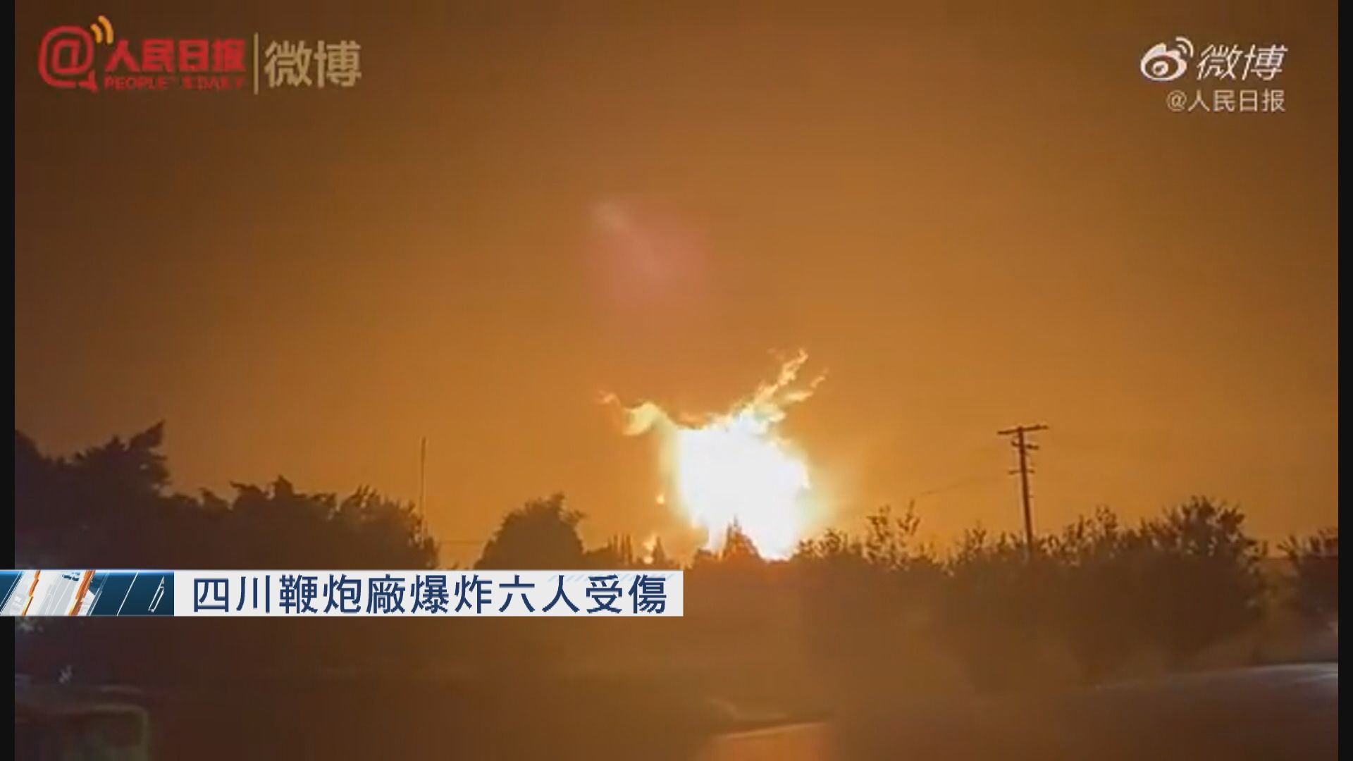四川廣漢市有鞭炮廠爆炸　六人受傷