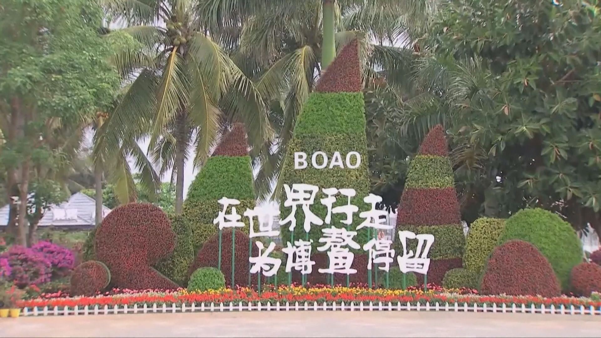 博鰲亞洲論壇4月下旬舉行　國家領導人將出席開幕式