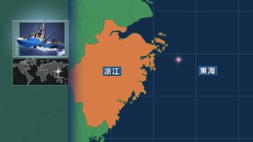 內地漁船東海沉沒 船上12人暫有4人獲救