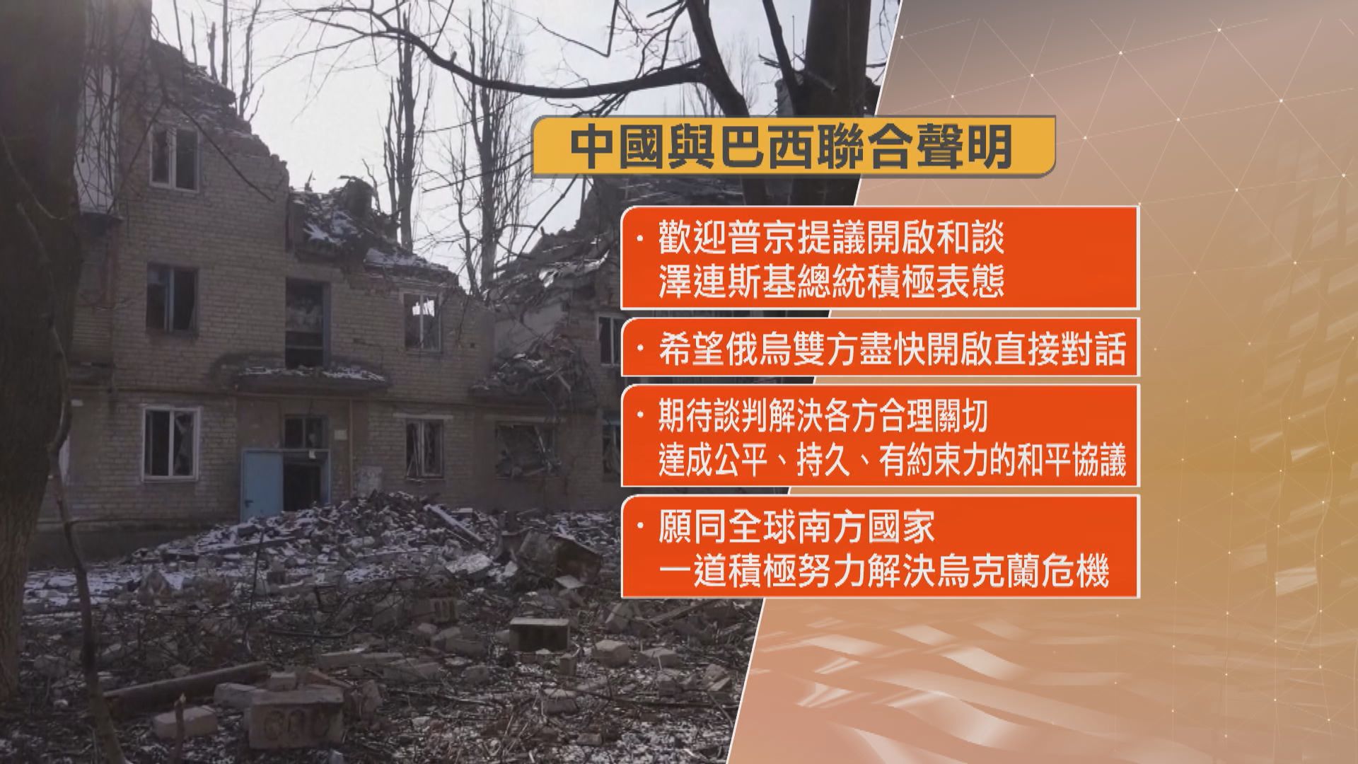 習近平晤巴西總統盧拉　冀俄烏盡快直接對話結束衝突