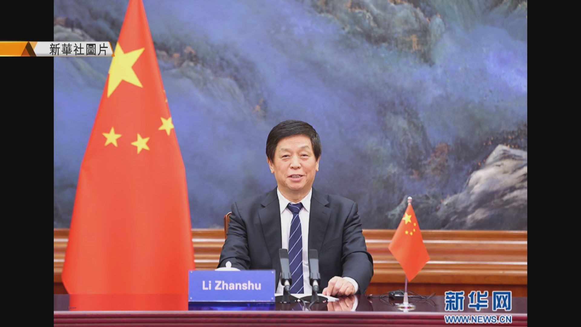 栗戰書稱反對將病毒政治化污名化