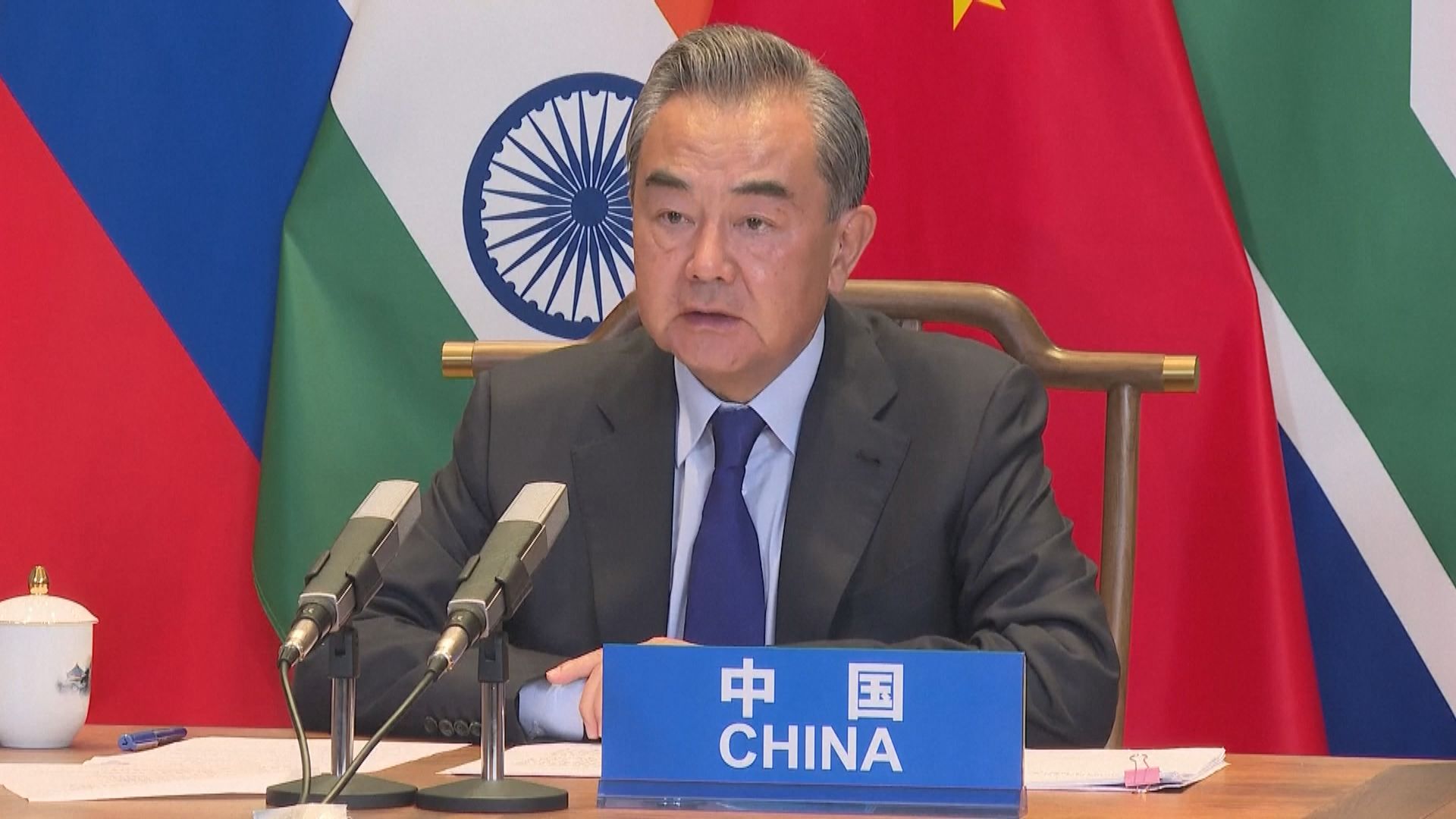 王毅出席金磚五國外長會議　批西方勢力試圖炒作疫情