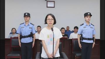 貴州省女高官受賄判囚13年　據報曾與58名男下屬有染