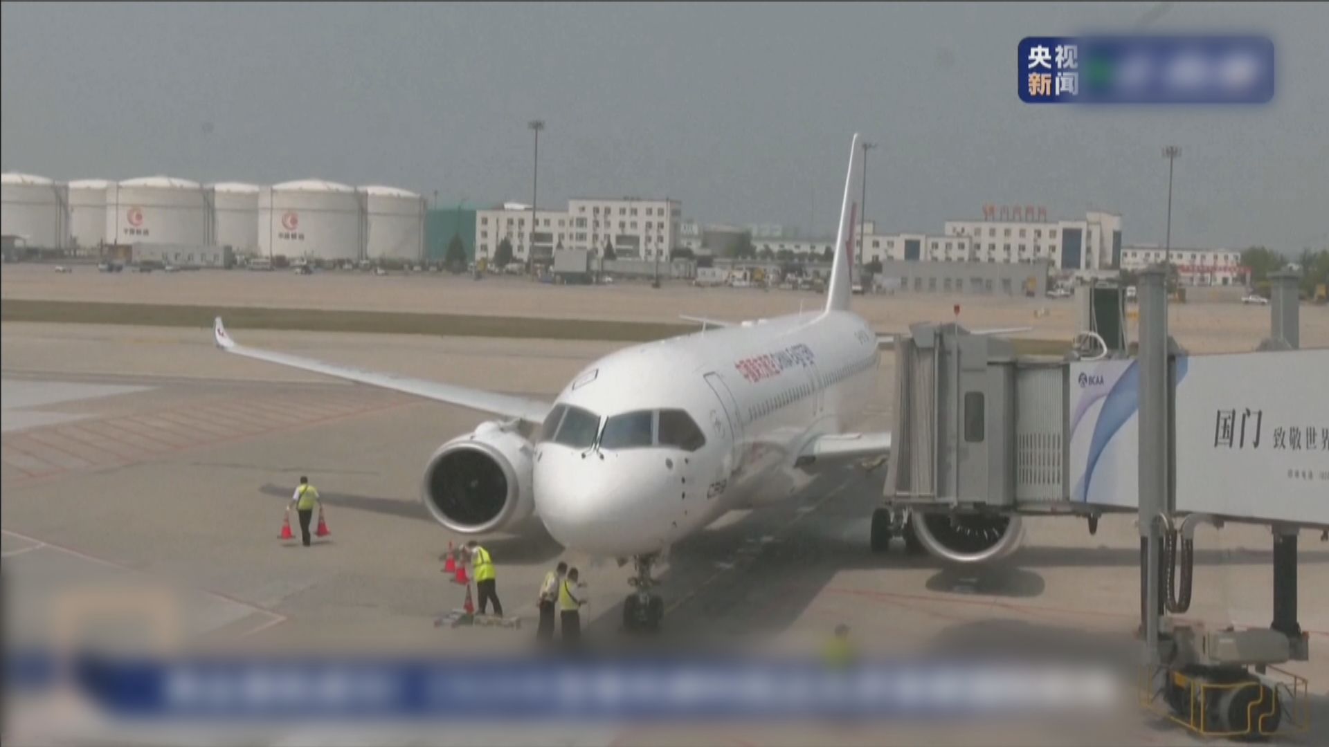 商業首航成功 國產C919大型客機正式進入民航市場