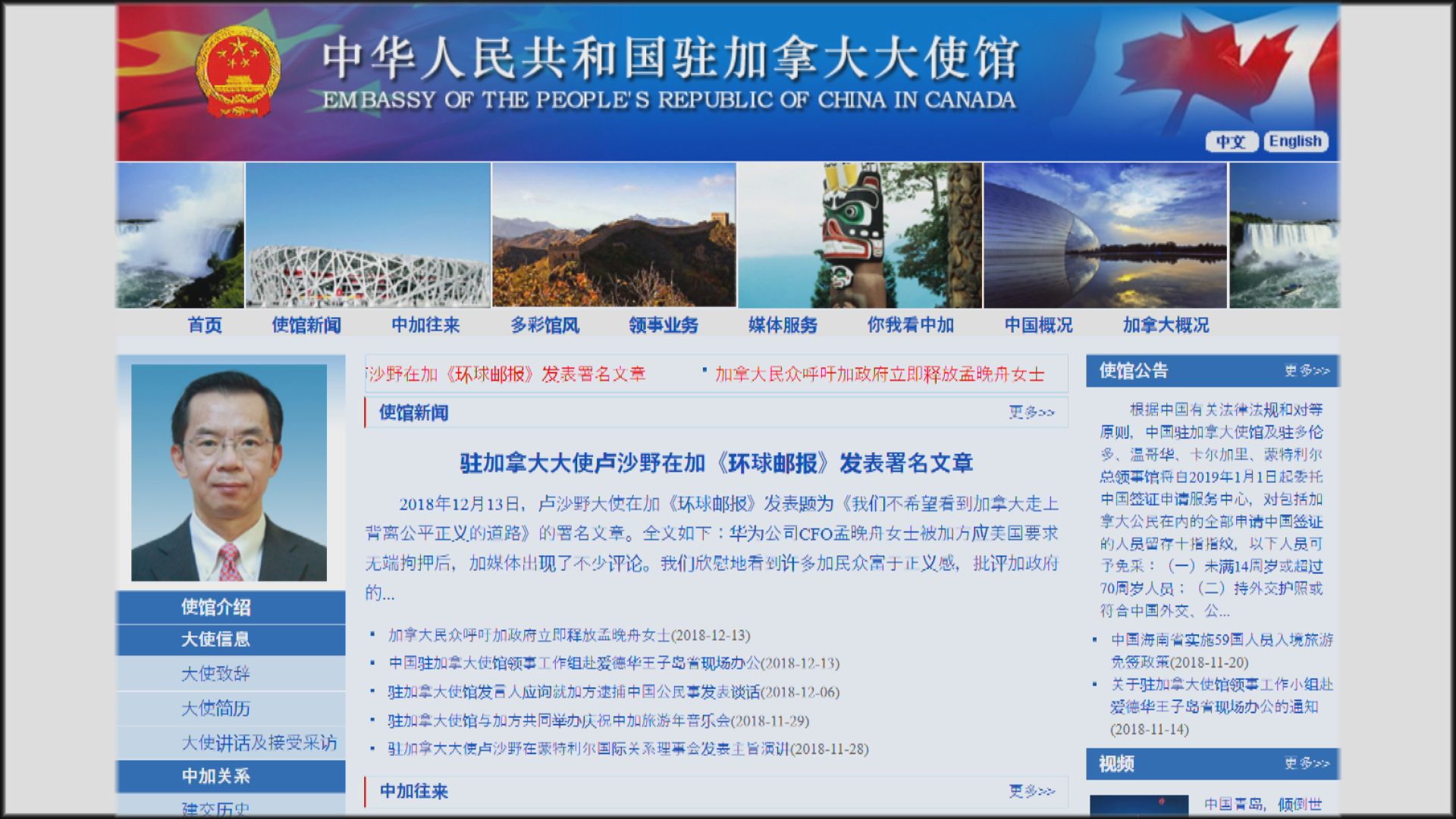 中國駐加大使批孟晚舟事件是美國有預謀政治追殺