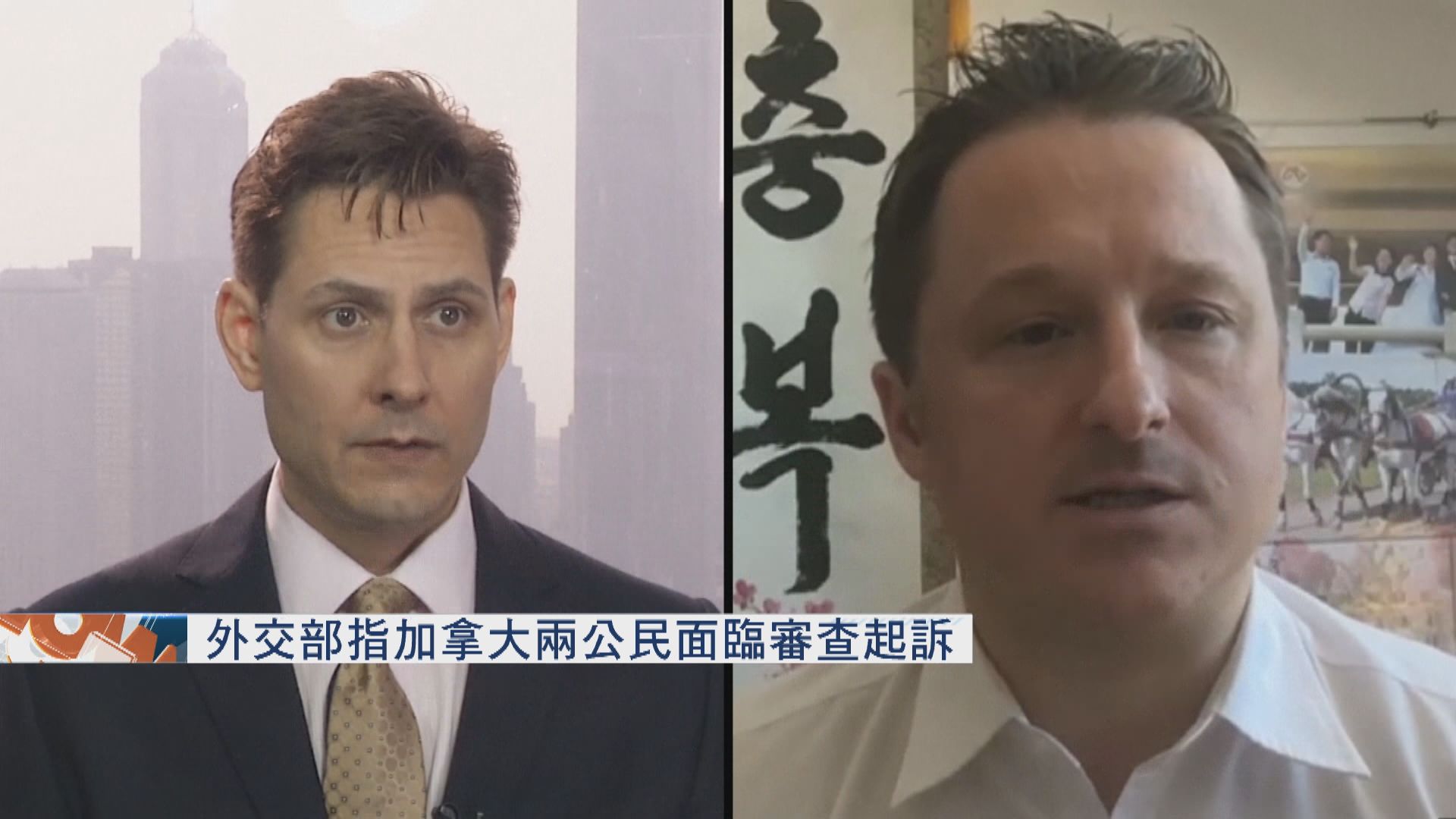 外交部指加拿大兩公民面臨審查起訴