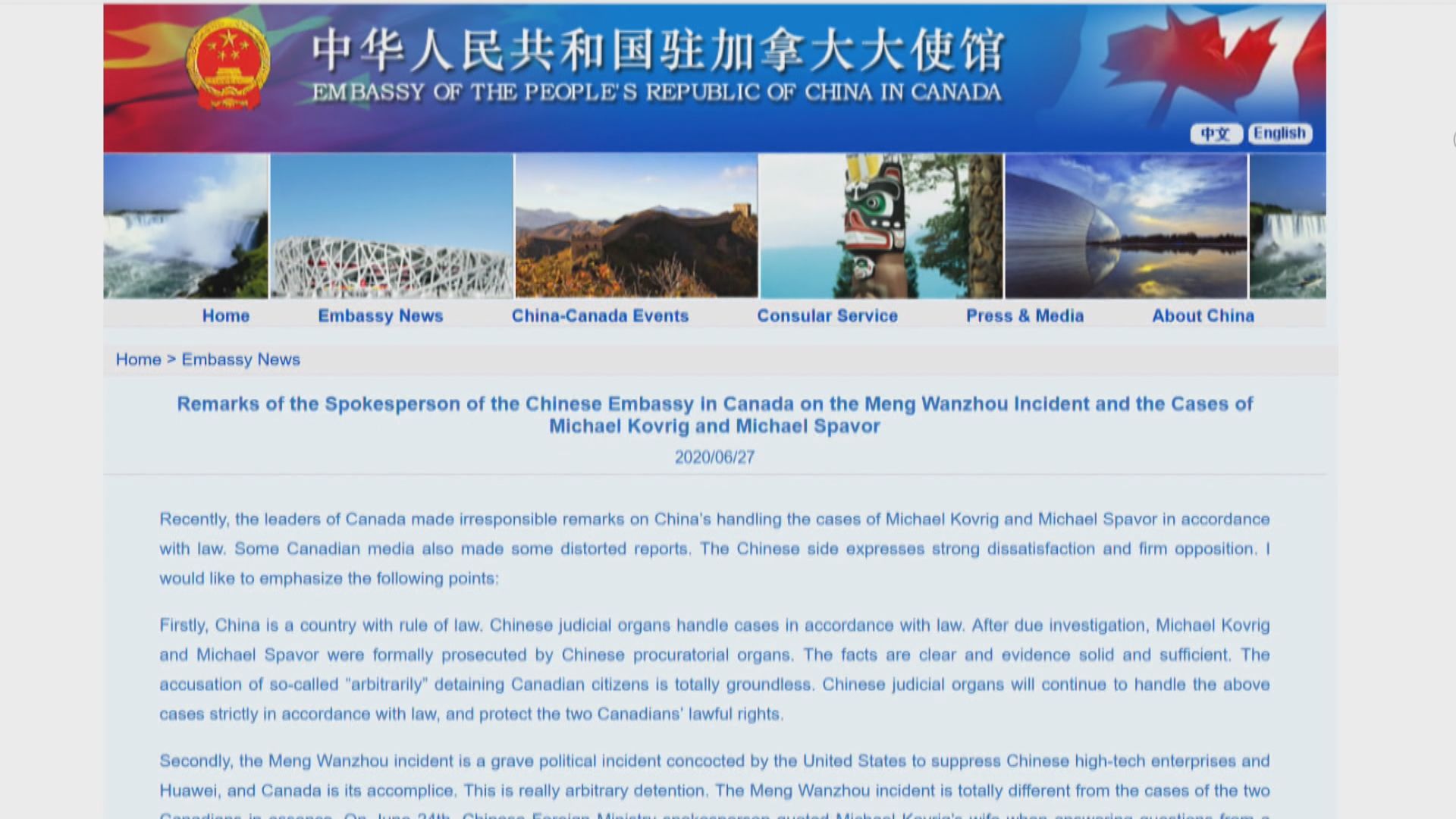 駐加使館斥加媒綑綁孟晚舟康明凱案居心叵測