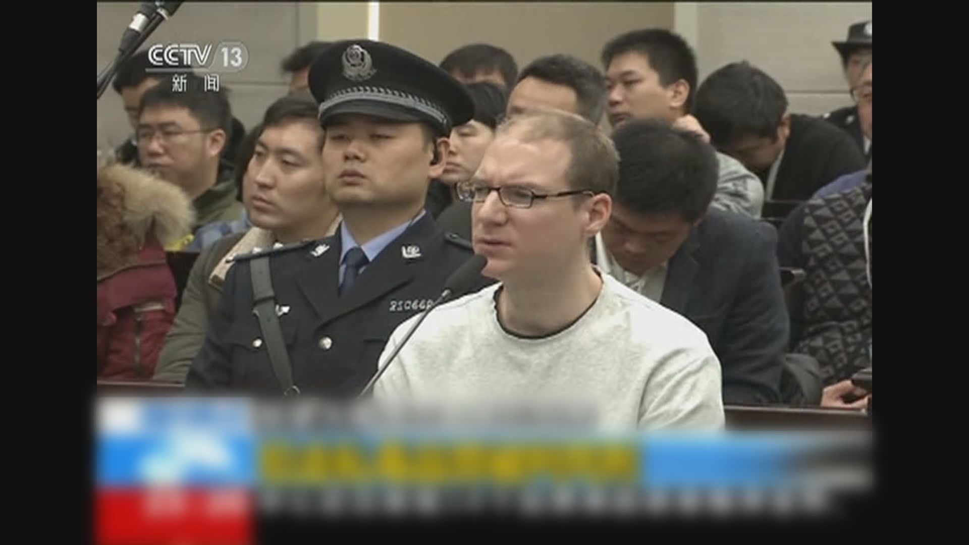 加拿大外交部譴責中方維持謝倫伯格死刑判決