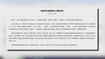 中國強烈不滿杜魯多污衊華有意願干涉加拿大內政