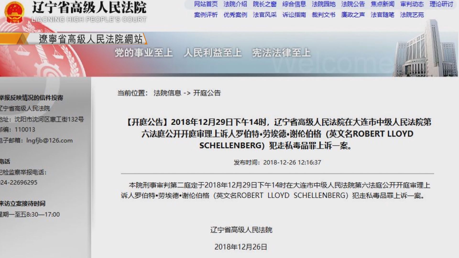 大連法院將公審加國男走私毒品案