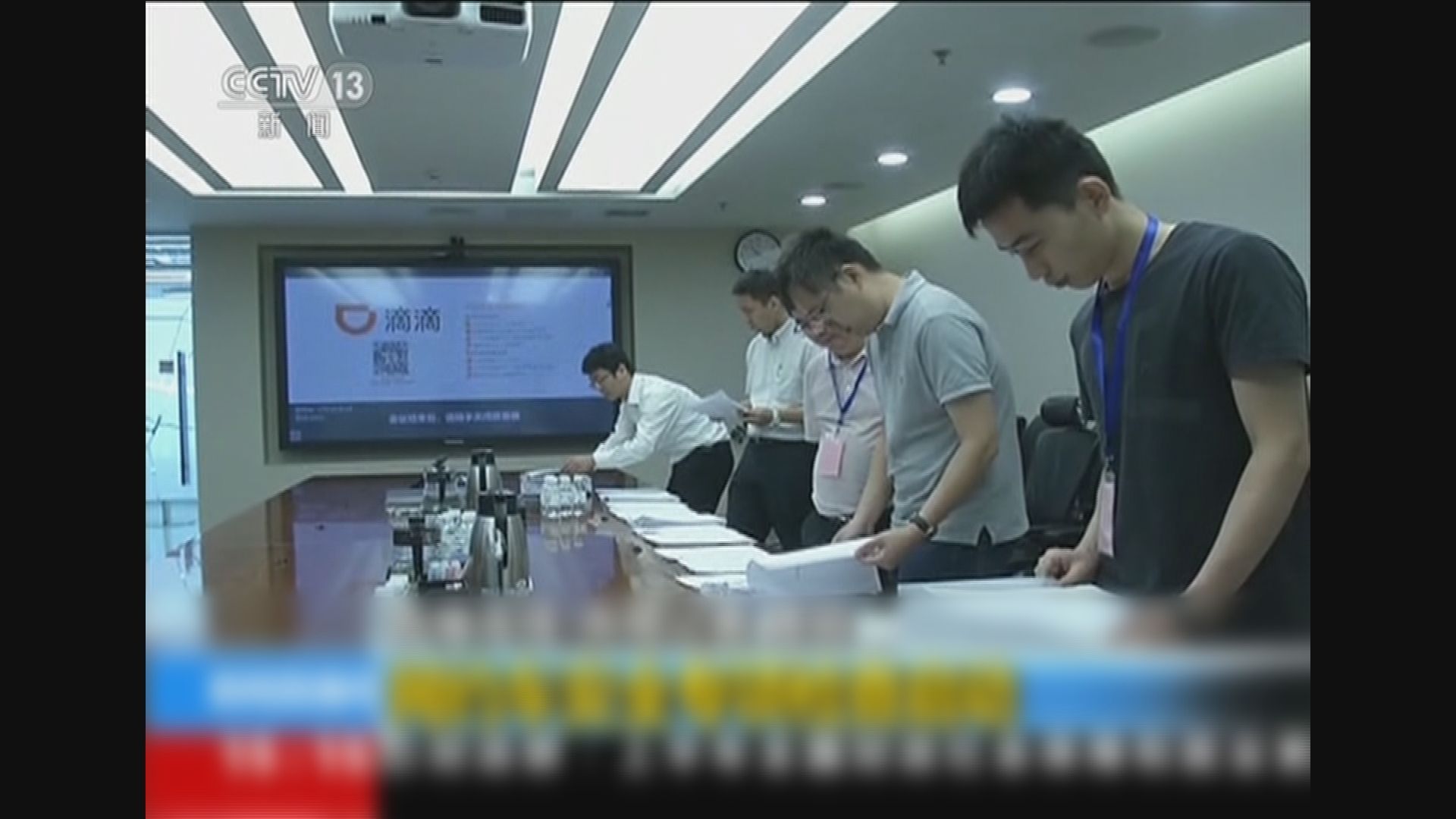 國家交通部檢查組進駐滴滴出行安全專項檢查