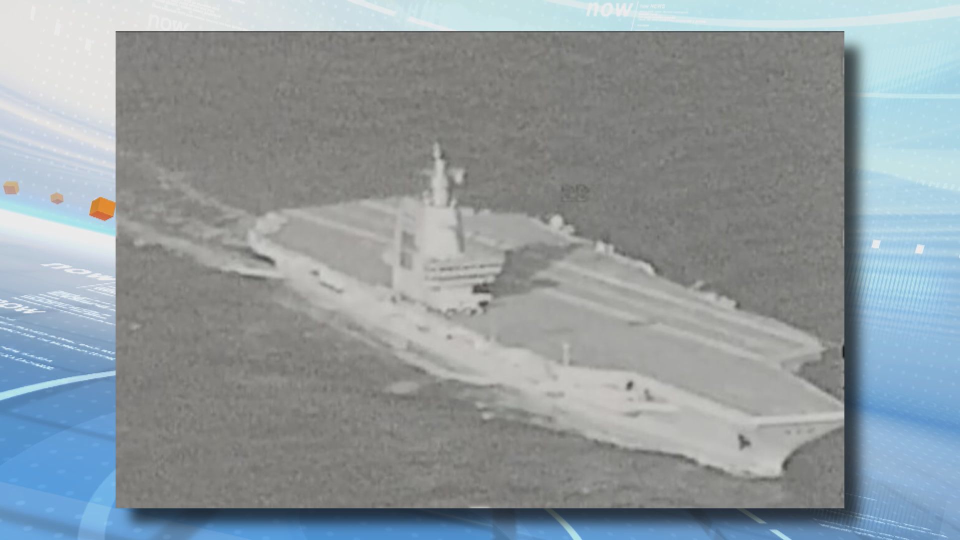 解放軍航母福建艦入列後　據報首次航經台灣海峽
