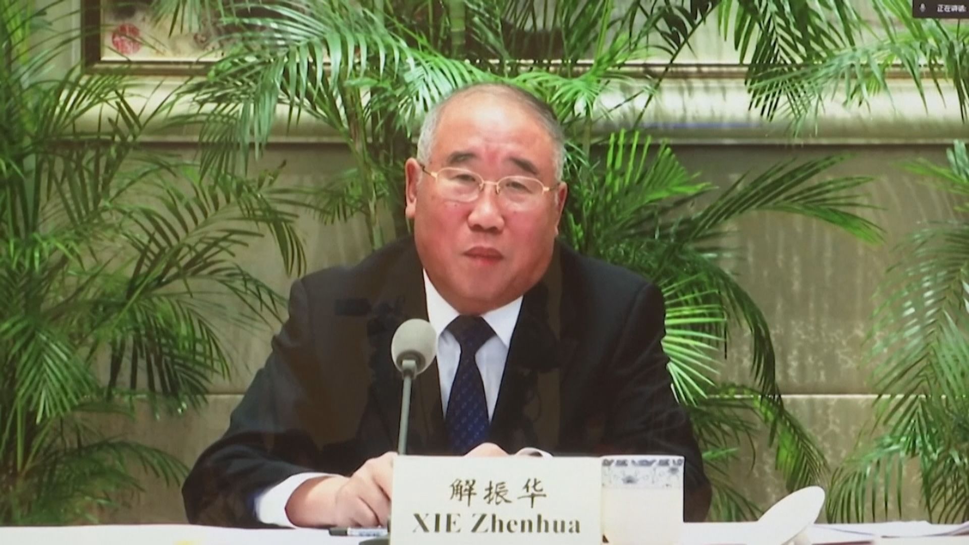 解振華指各國在氣候變化立場分歧　料部長級談判艱巨