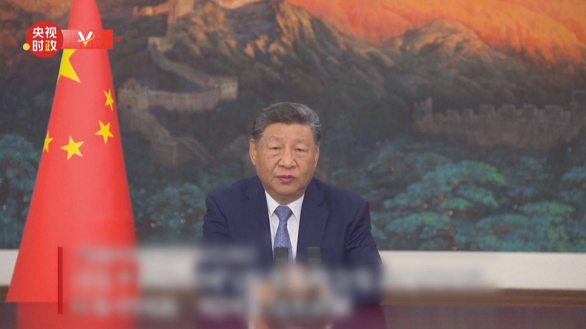 習近平：到2035年中國溫室氣體淨排放量比峰值減7%至10%