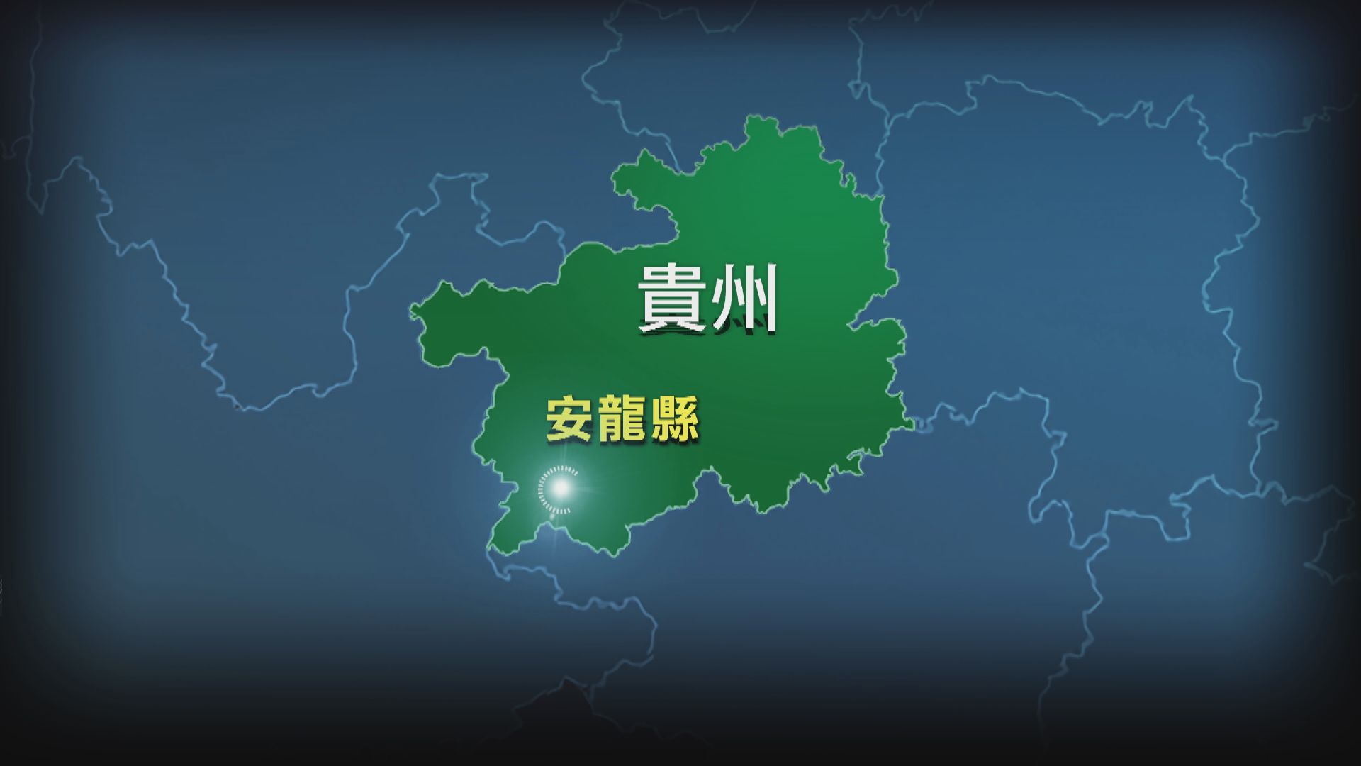 貴州煤礦有煤和氣體噴發釀至少14死