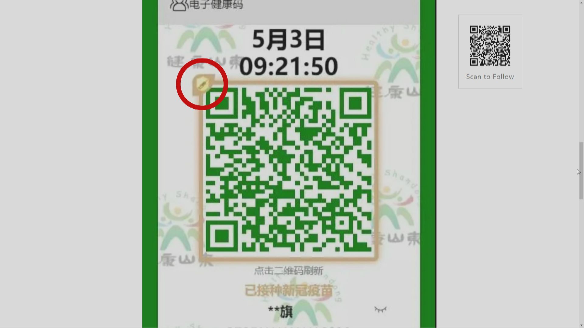 山東推出「金色健康碼」　鼓勵接種新冠疫苗