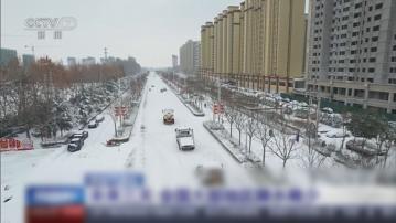 河南多市宣布將有限供暖服務優先予民眾