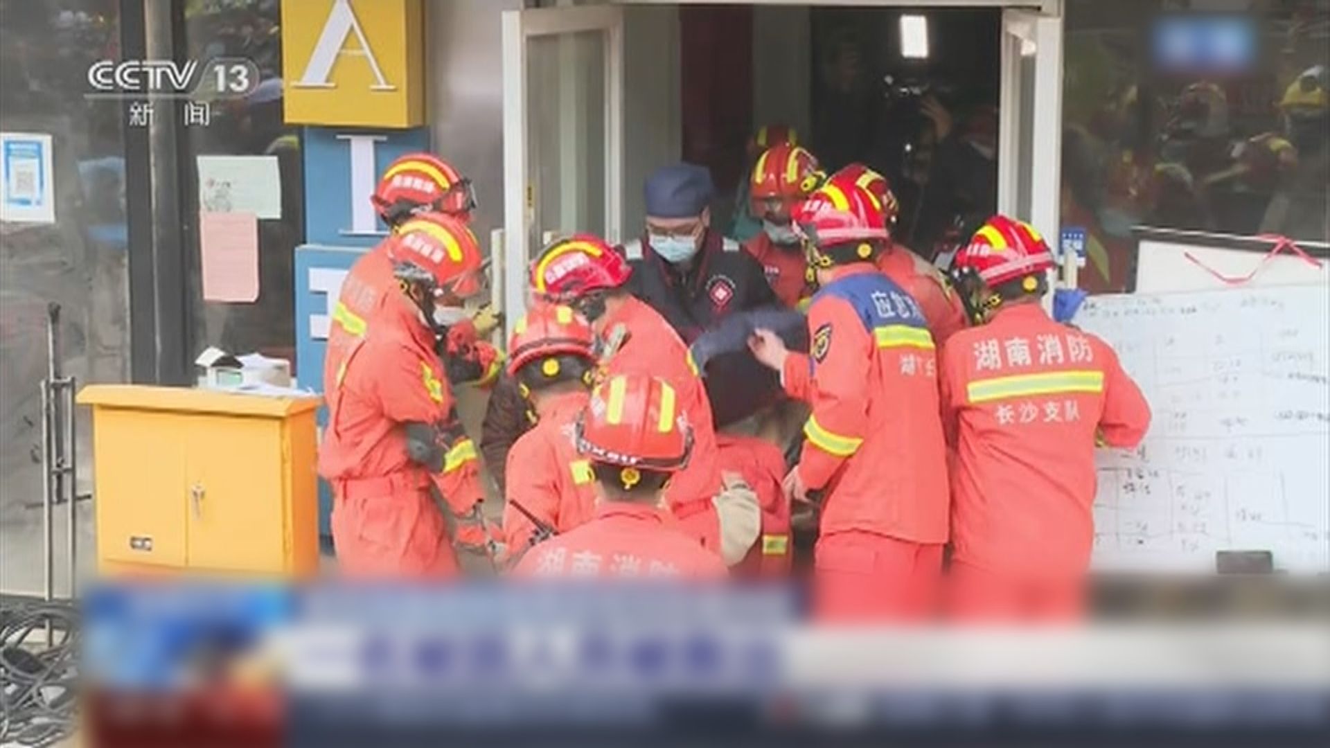 長沙樓宇倒塌事故仍有多人被困　公安刑事拘留9人