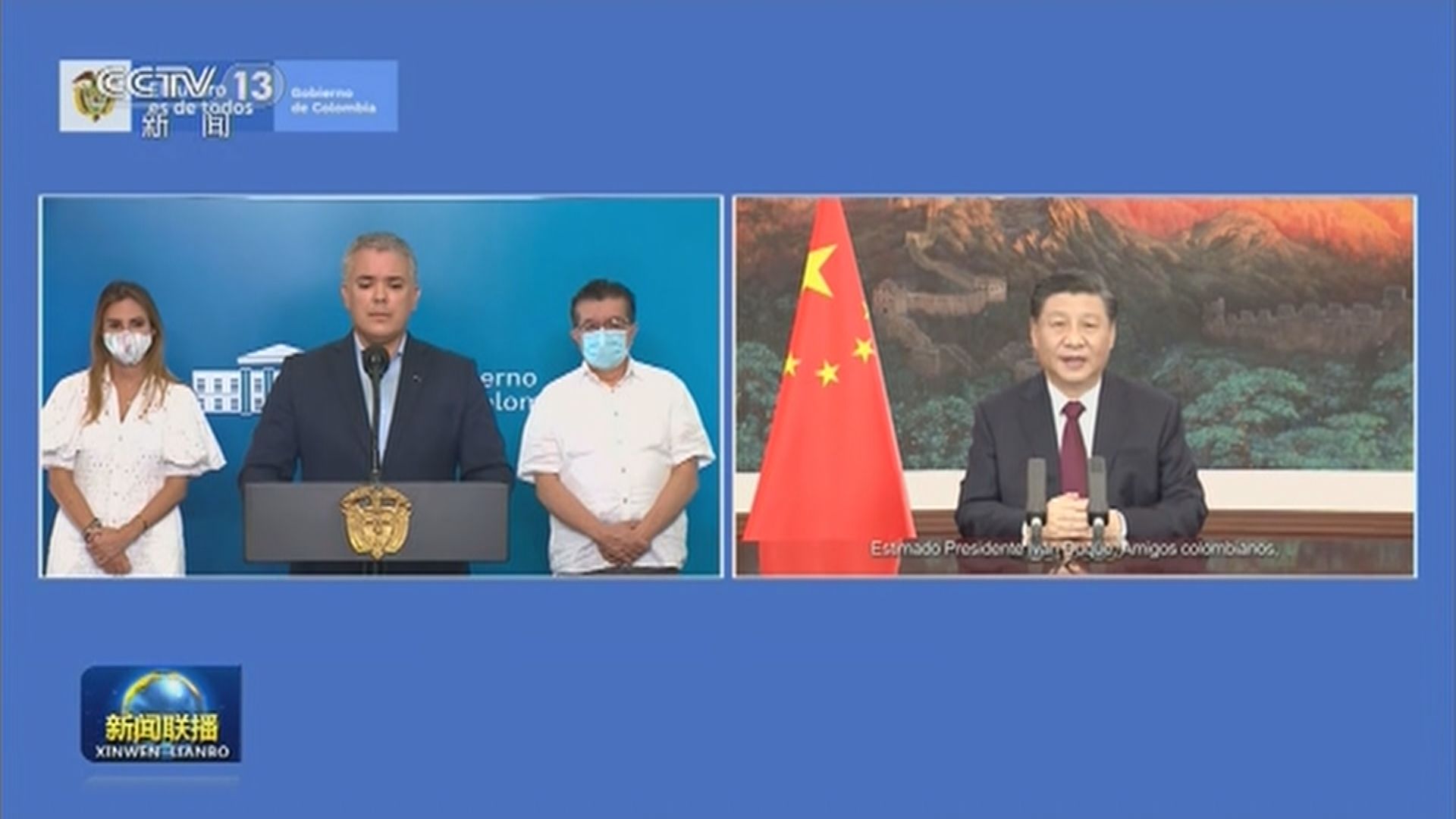 習近平冀與哥倫比亞加強抗疫合作
