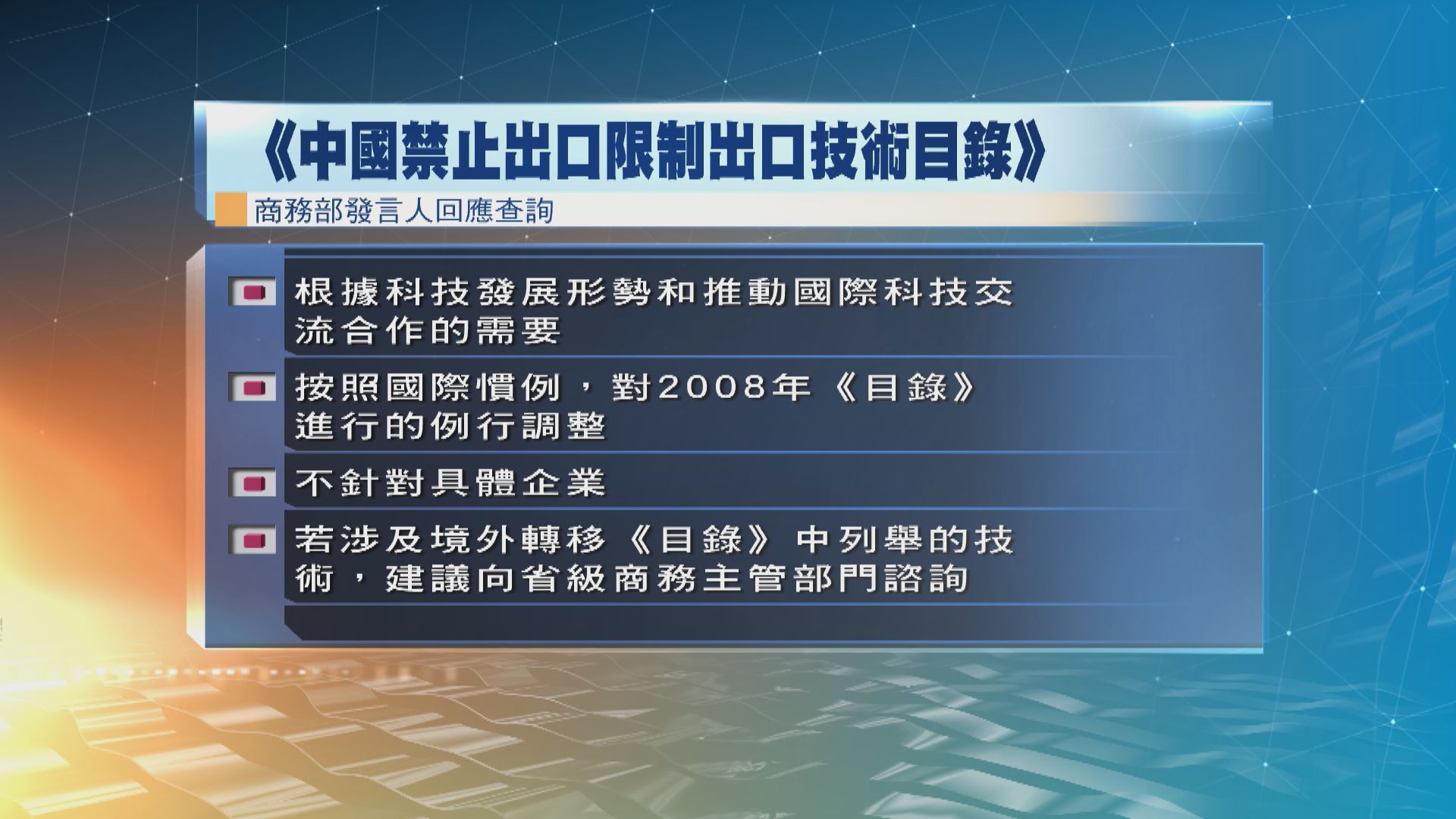 商務部否認更新技術出口管制規定針對TikTok交易