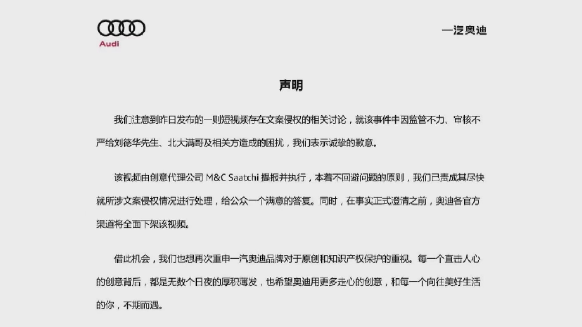 奧迪汽車廣告被指抄襲　發聲明道歉