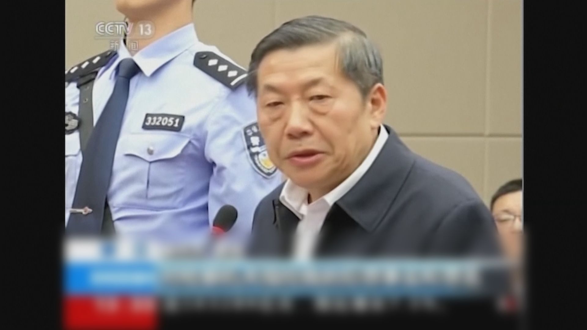 魯煒被控受賄逾三千萬人民幣