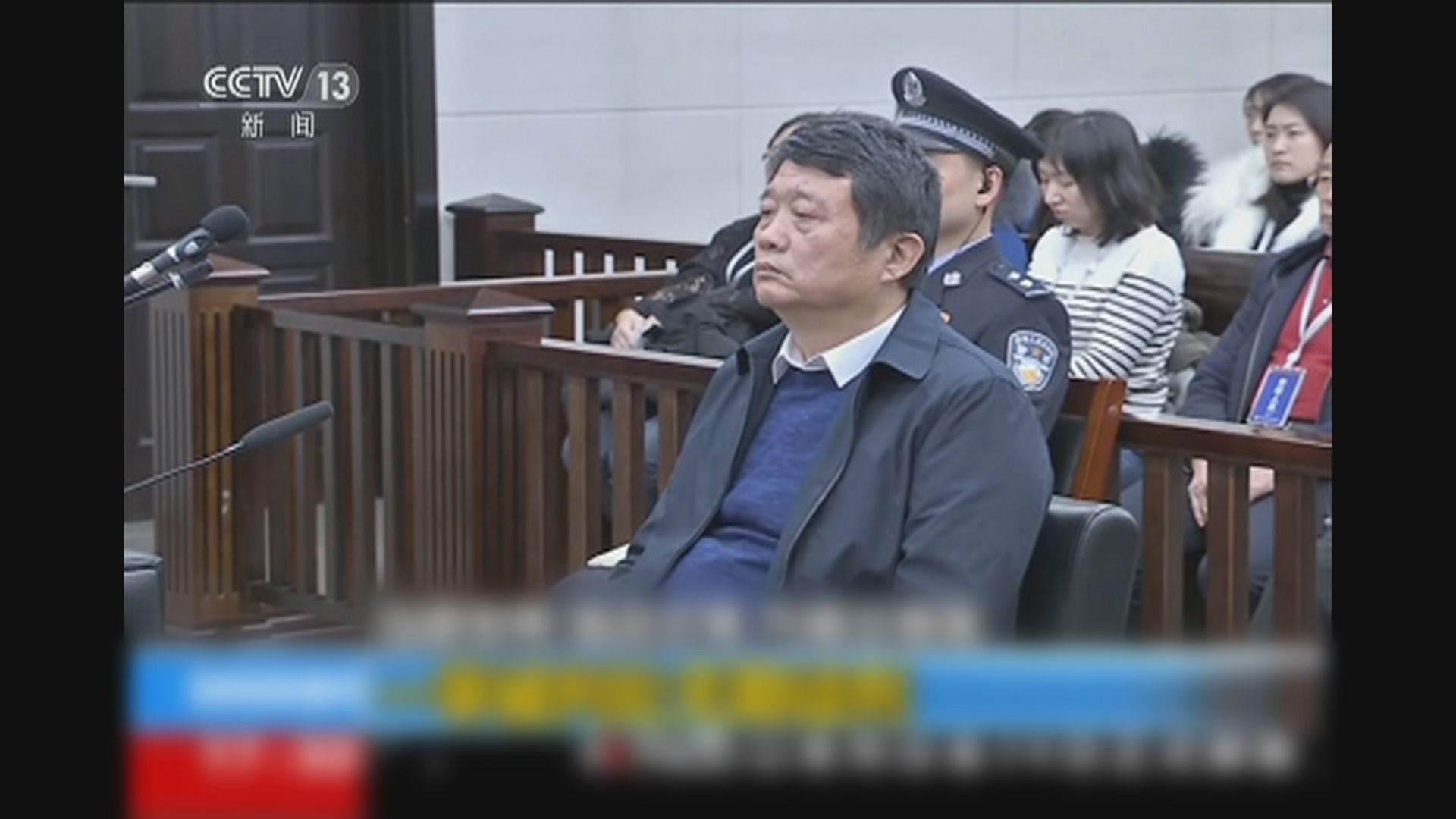 國安部原副部長馬建三罪成立囚終身