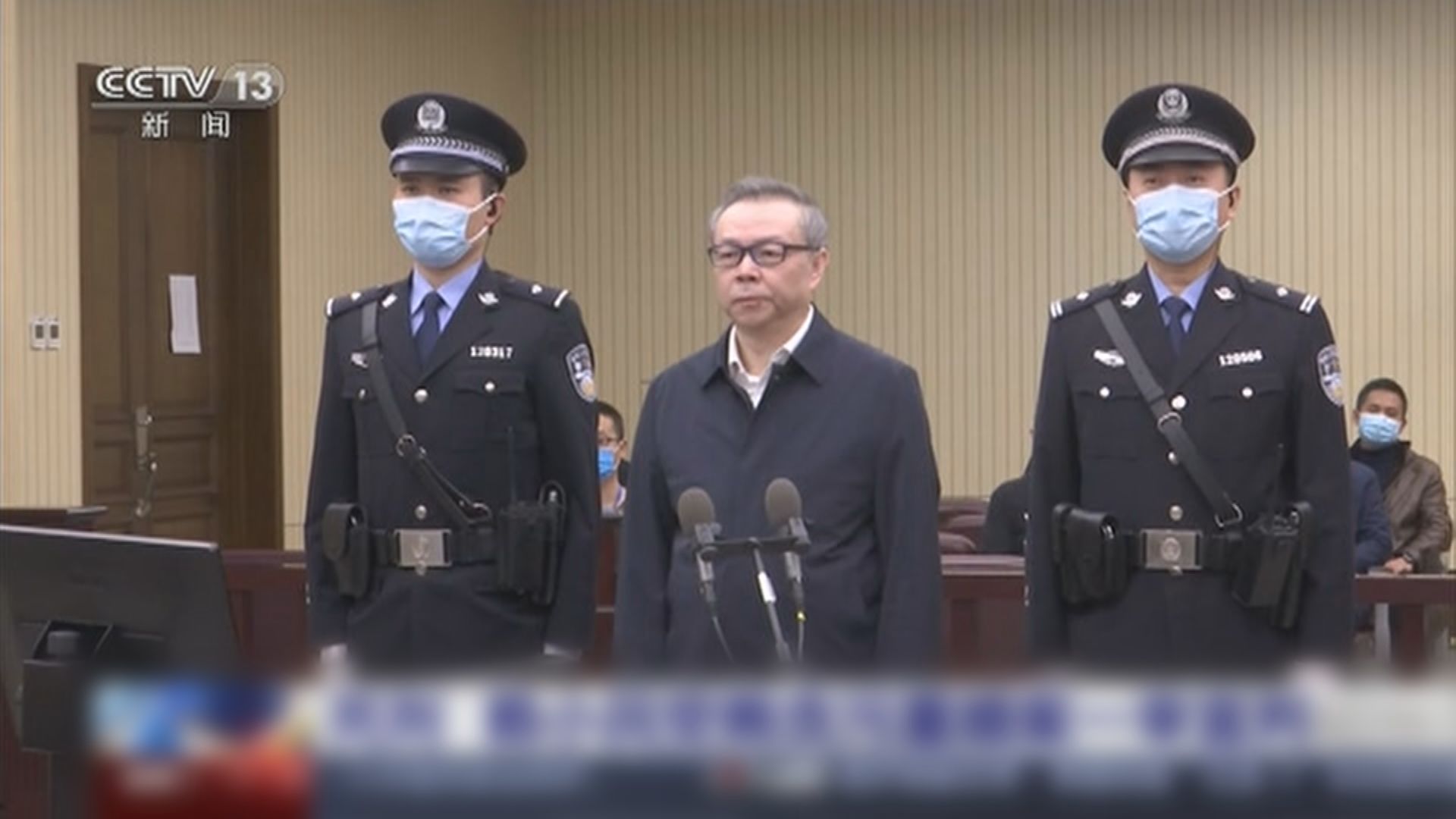 中國華融原董事長賴小民因受賄罪被判死刑
