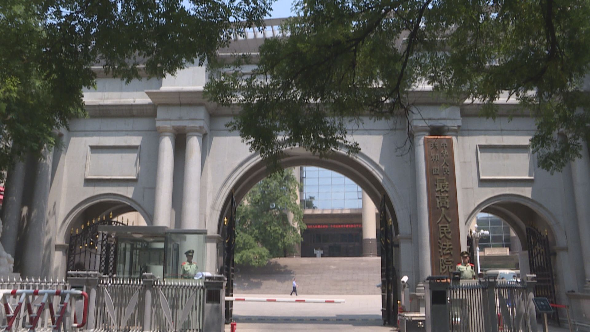 最高人民法院：危害國家安全犯罪可適用缺席審判