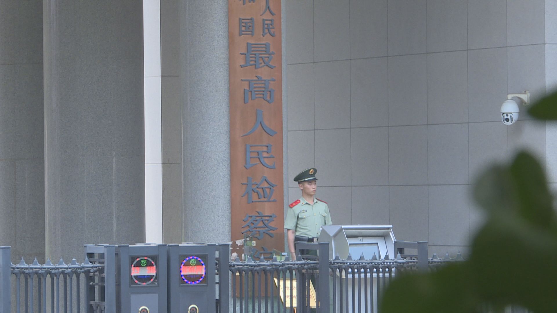 最高檢落實「認罪認罰從寬制度」 