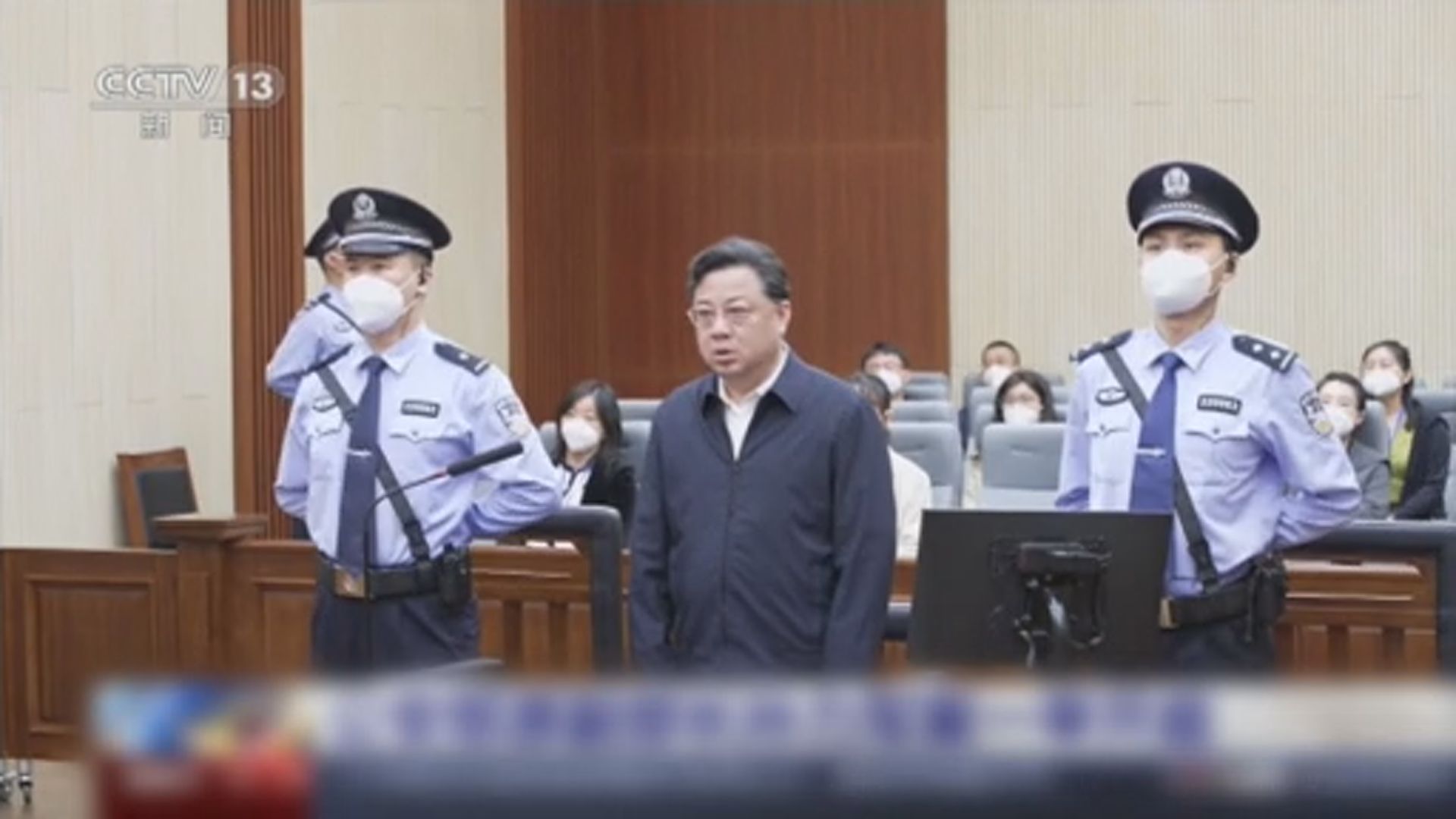 公安部原副部長孫力軍涉受賄等案　當庭認罪