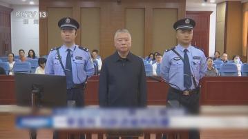 公安部原反恐專員劉躍進涉貪案一審被判死緩