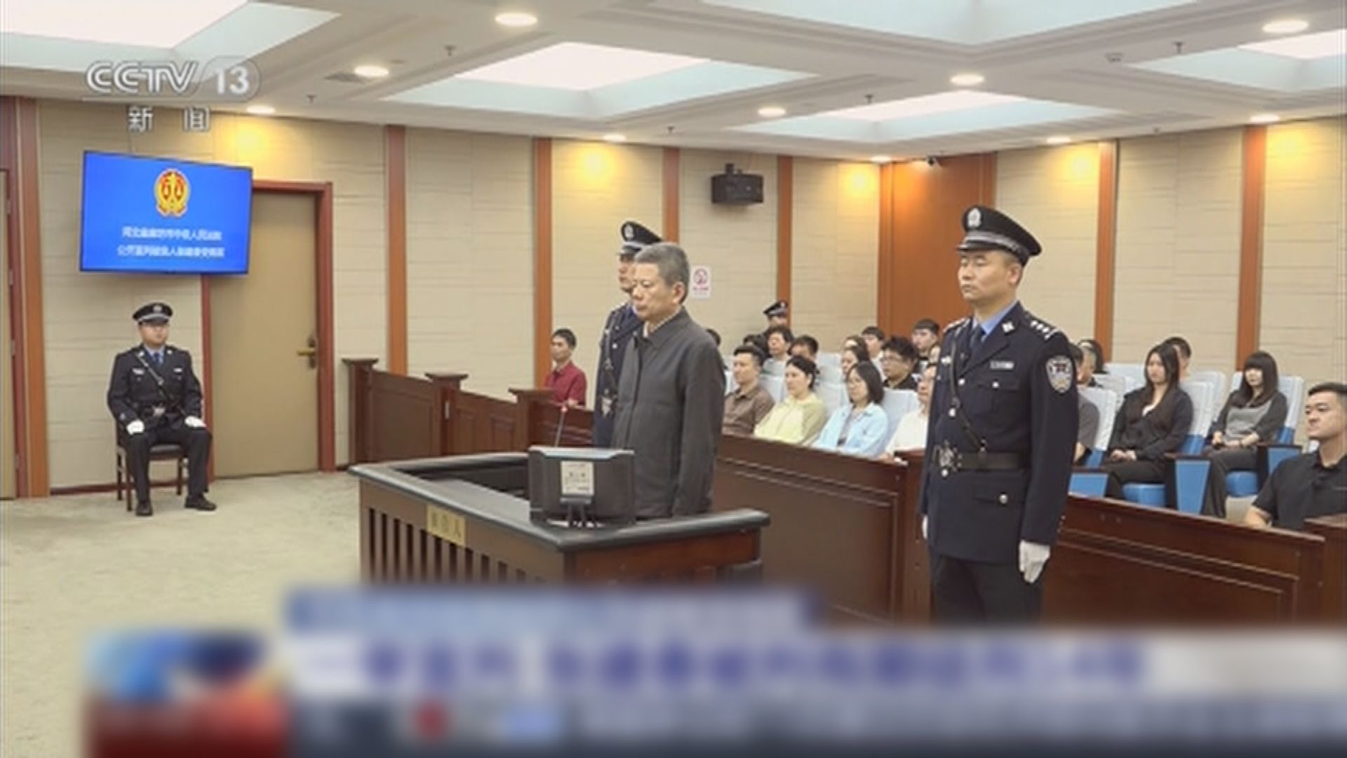 中宣部前副部長張建春受賄判監14年