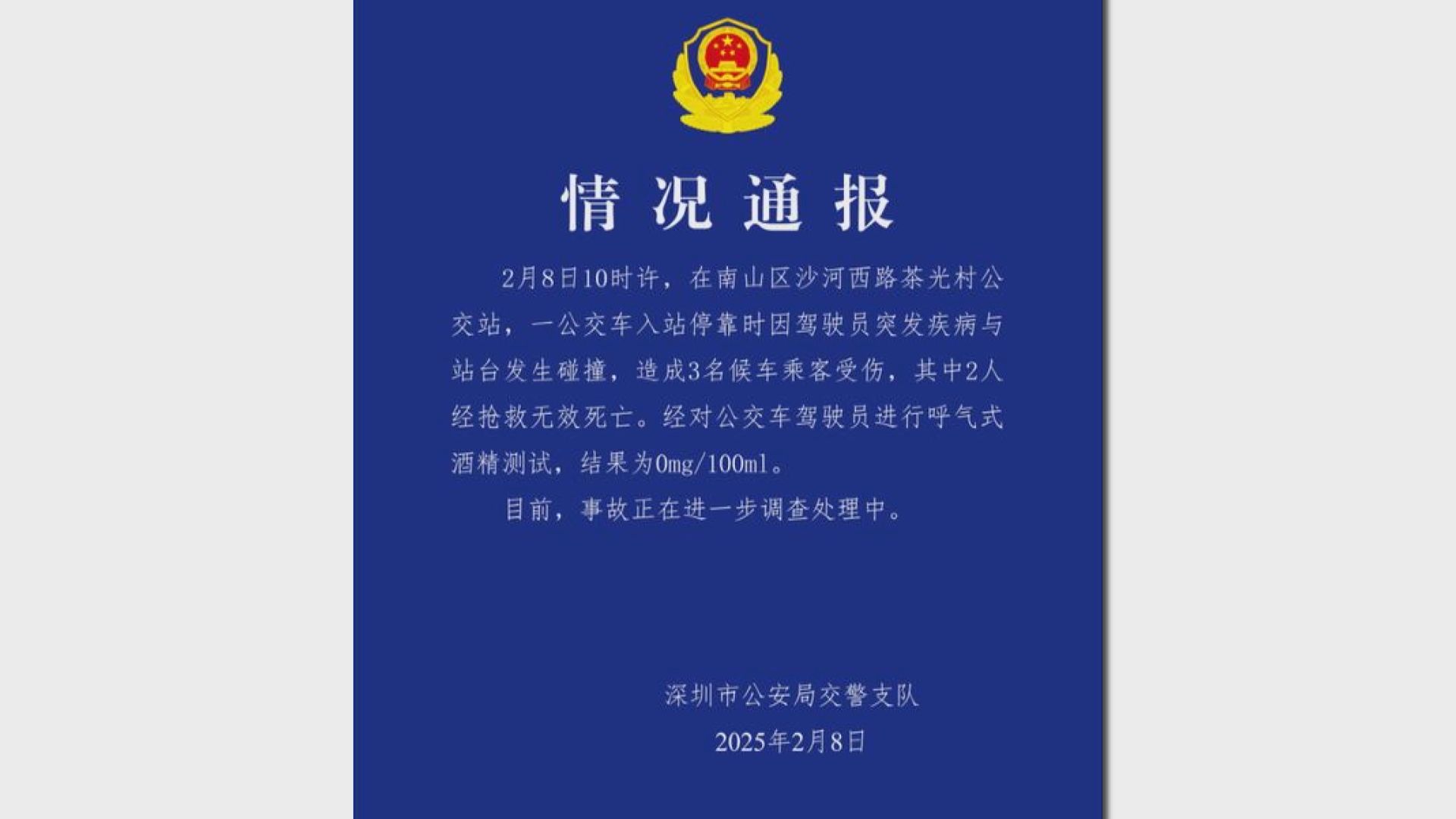 深圳南山巴士埋站時撞向候車乘客兩死一傷