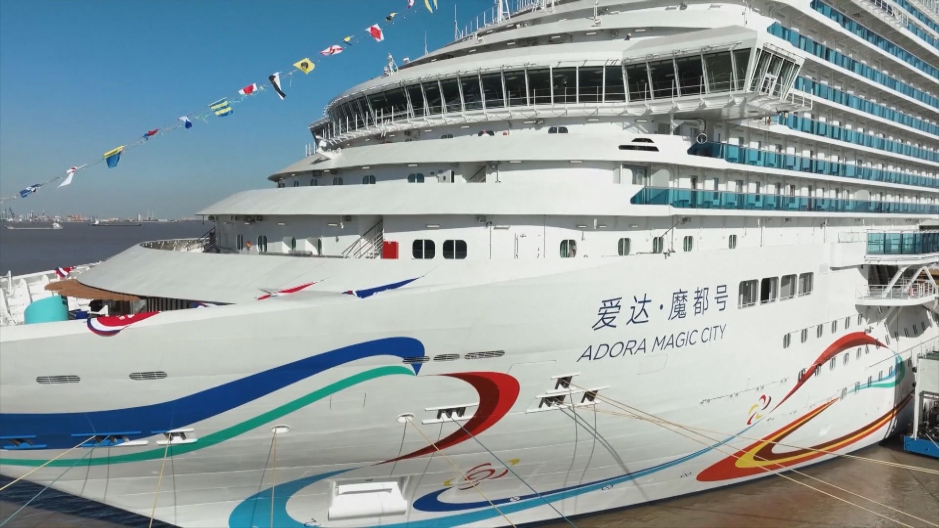 首艘國產大型郵輪「愛達．魔都號」正式命名交付