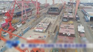 第二艘國產大型郵輪開始搭載總裝