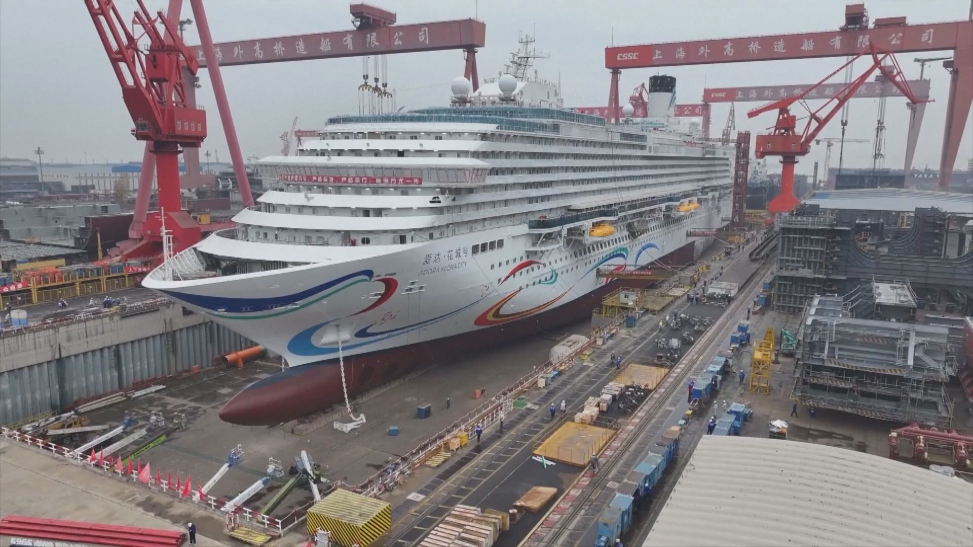 第二艘國產大型郵輪愛達花城號　計劃下月中旬出塢
