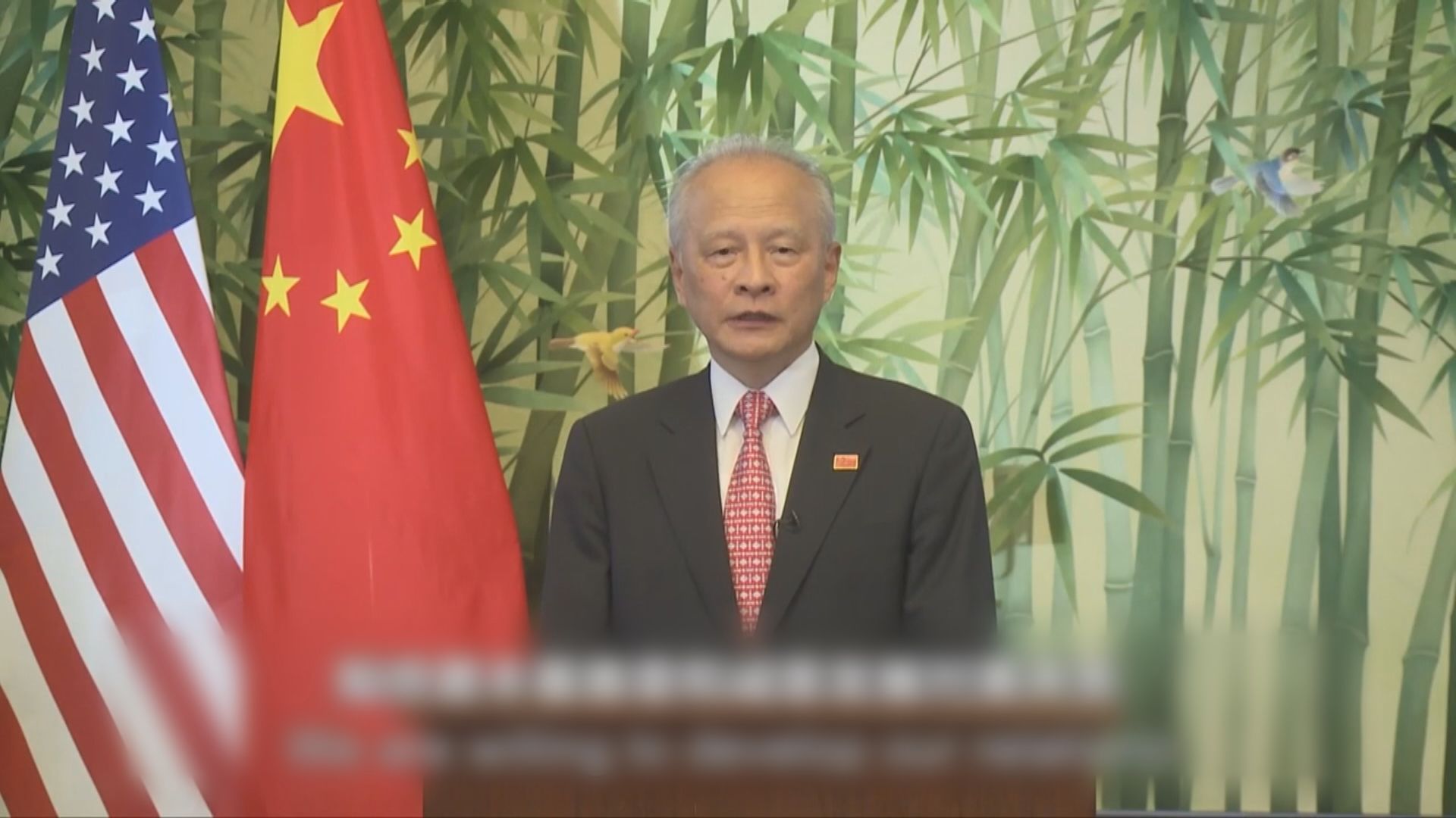 崔天凱：中方推動中美關係健康穩定發展初心從未改變