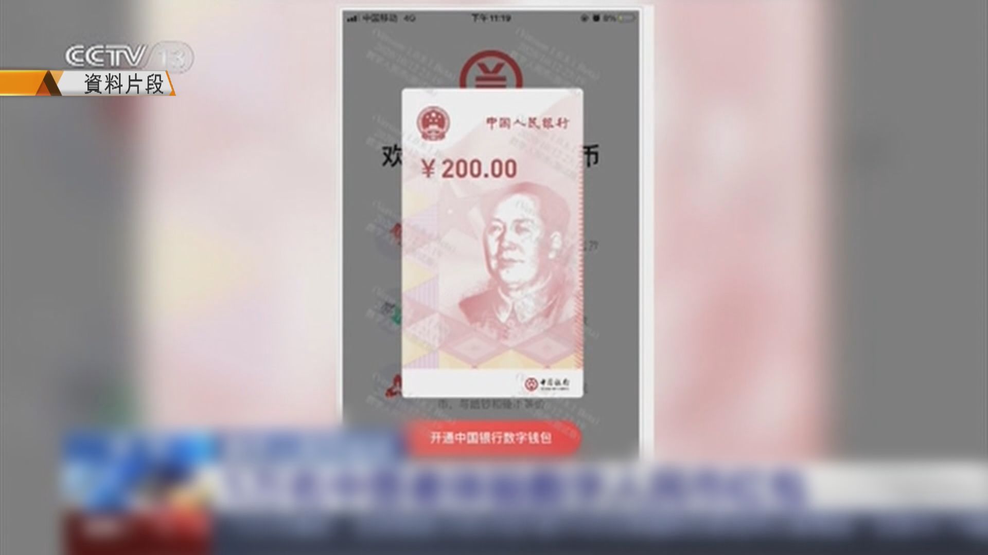 蘇州試行電子人民幣　發放兩千萬消費紅包