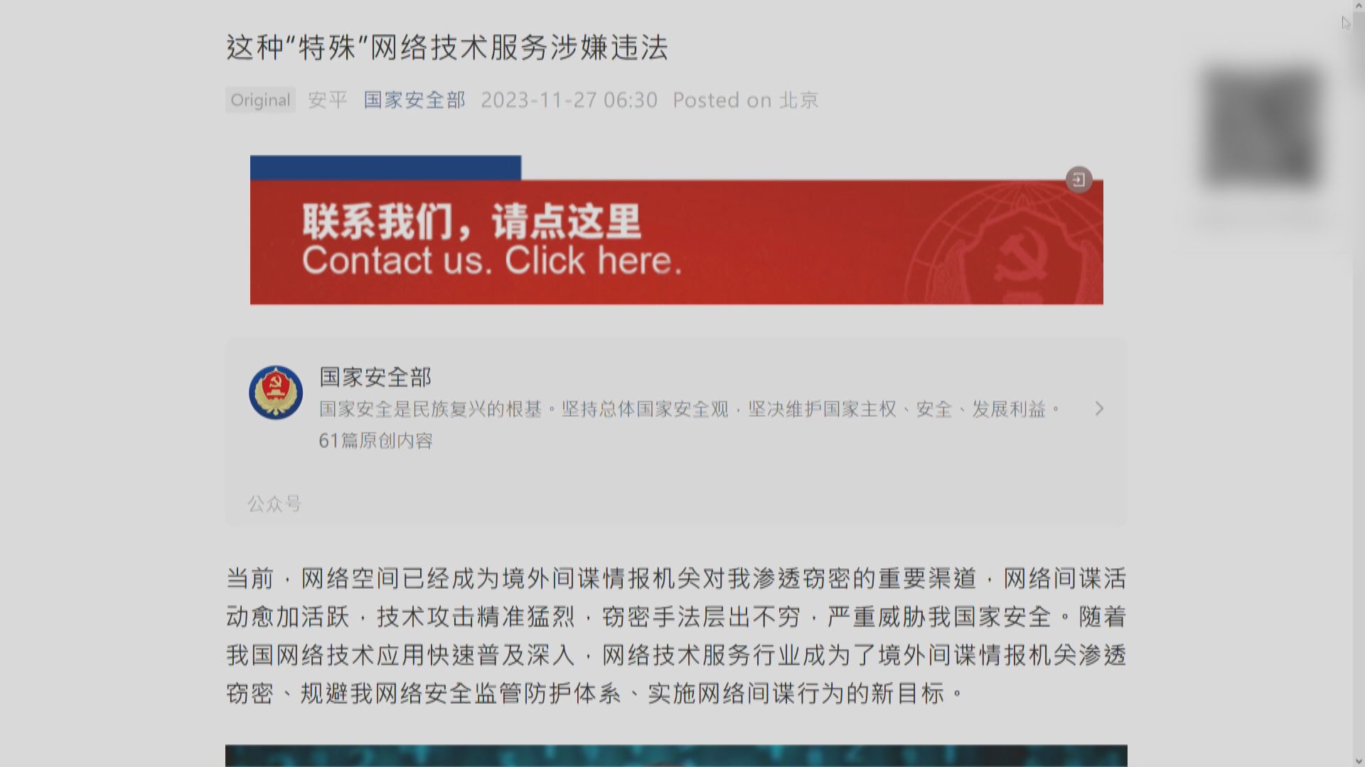 國安部公布內地網絡技術服務工程師被境外情報機關利用事件