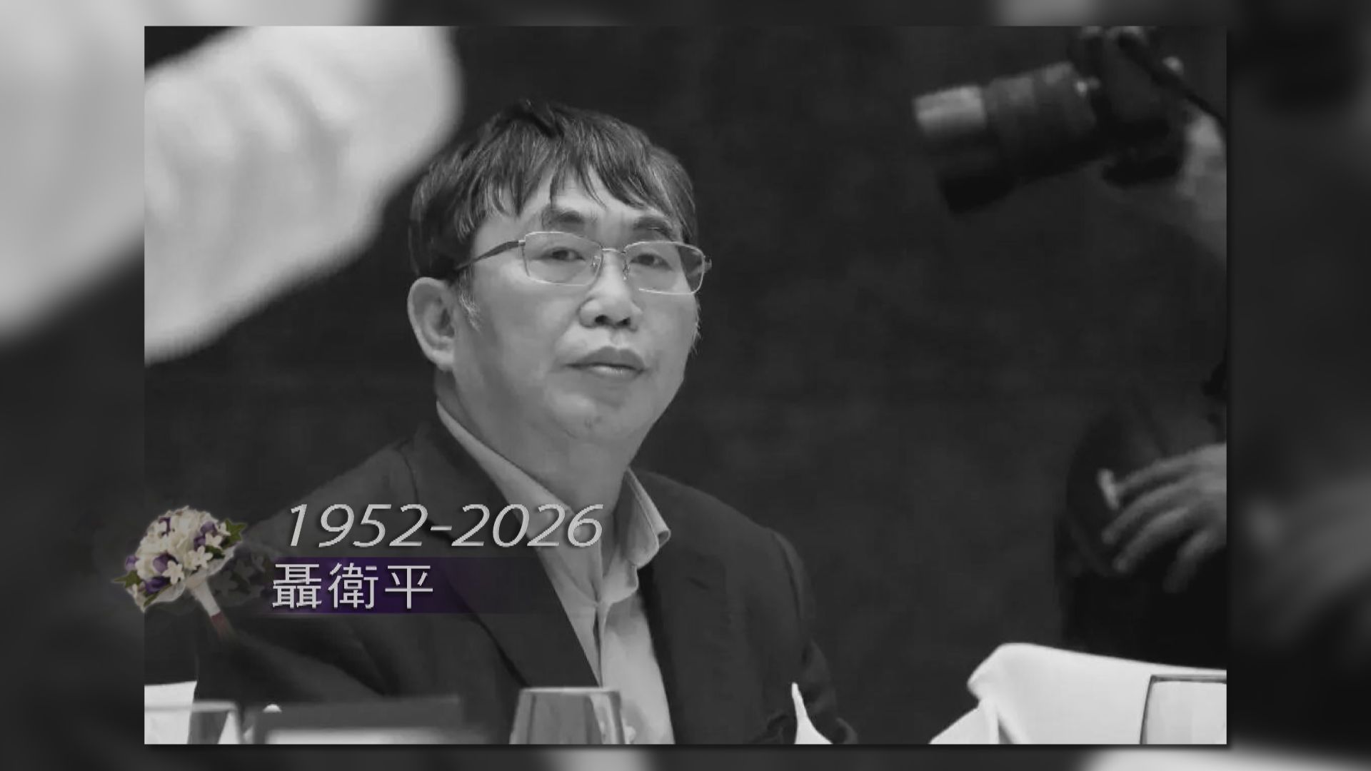 中國「棋聖」聶衛平病逝　享年73歲