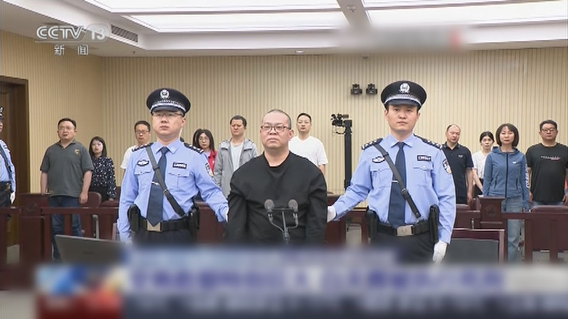 華融原總經理白天輝受賄罪成依法執行死刑