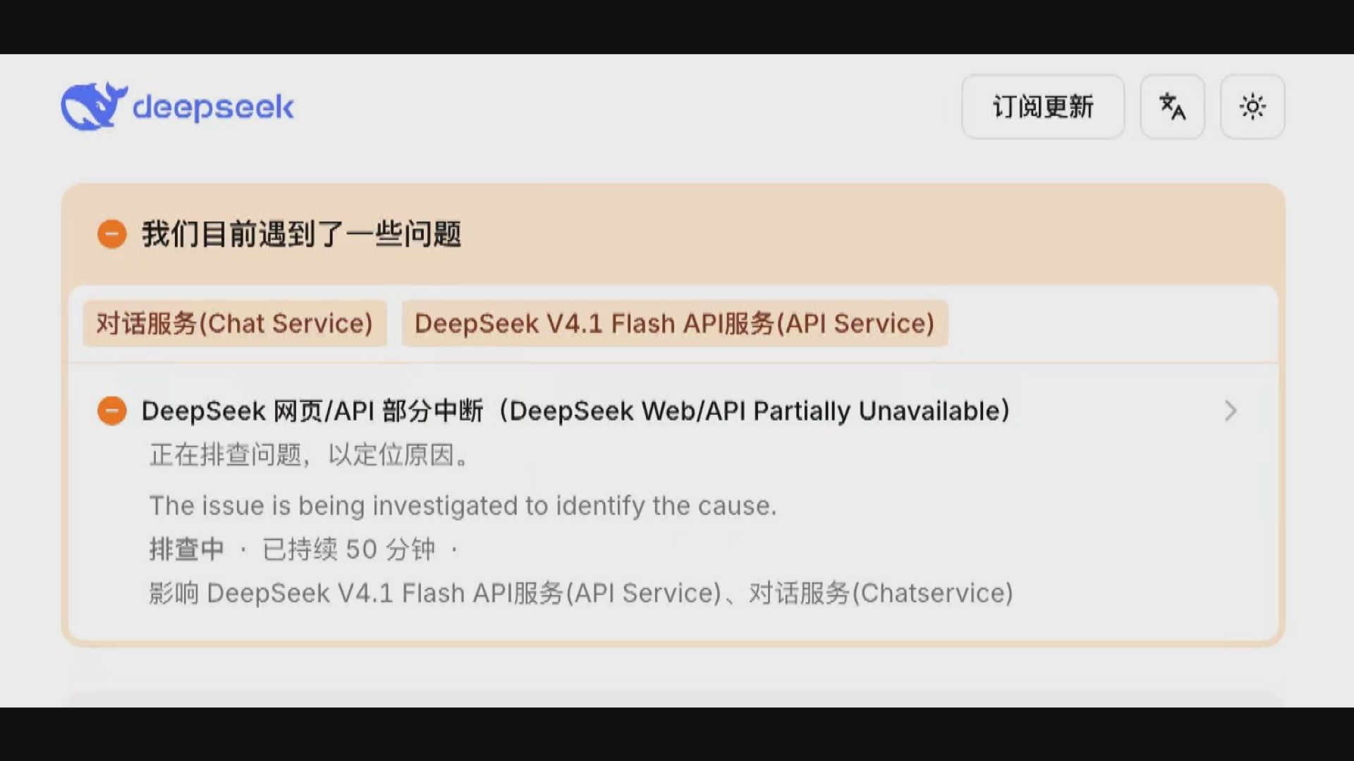 DeepSeek故障服務中斷近5小時