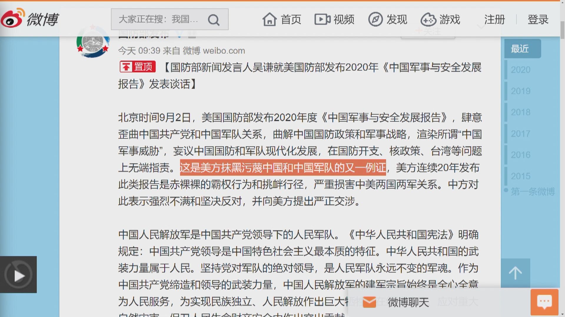 國防部批美方發表中國軍力報告屬抹黑污衊
