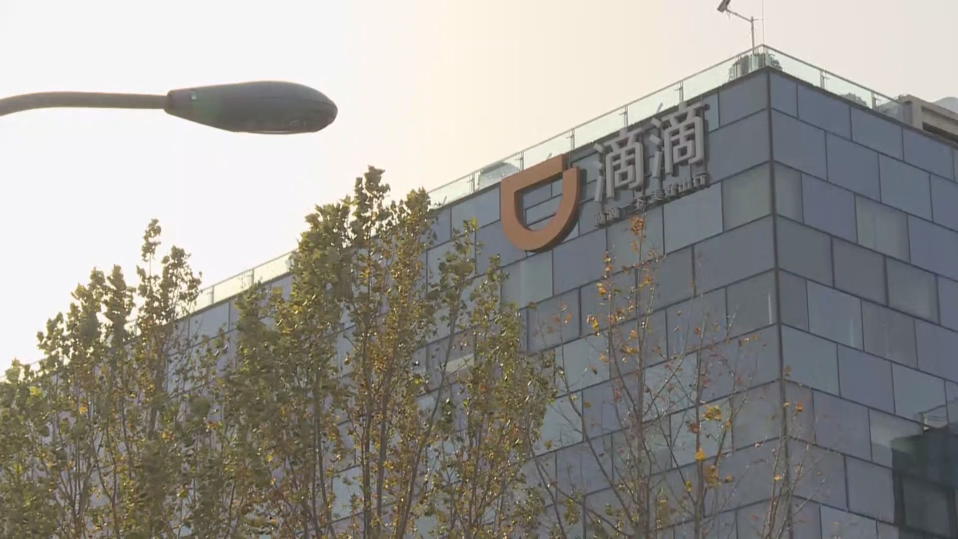 外電：滴滴準備年底前在內地重啟叫車和其他應用程式