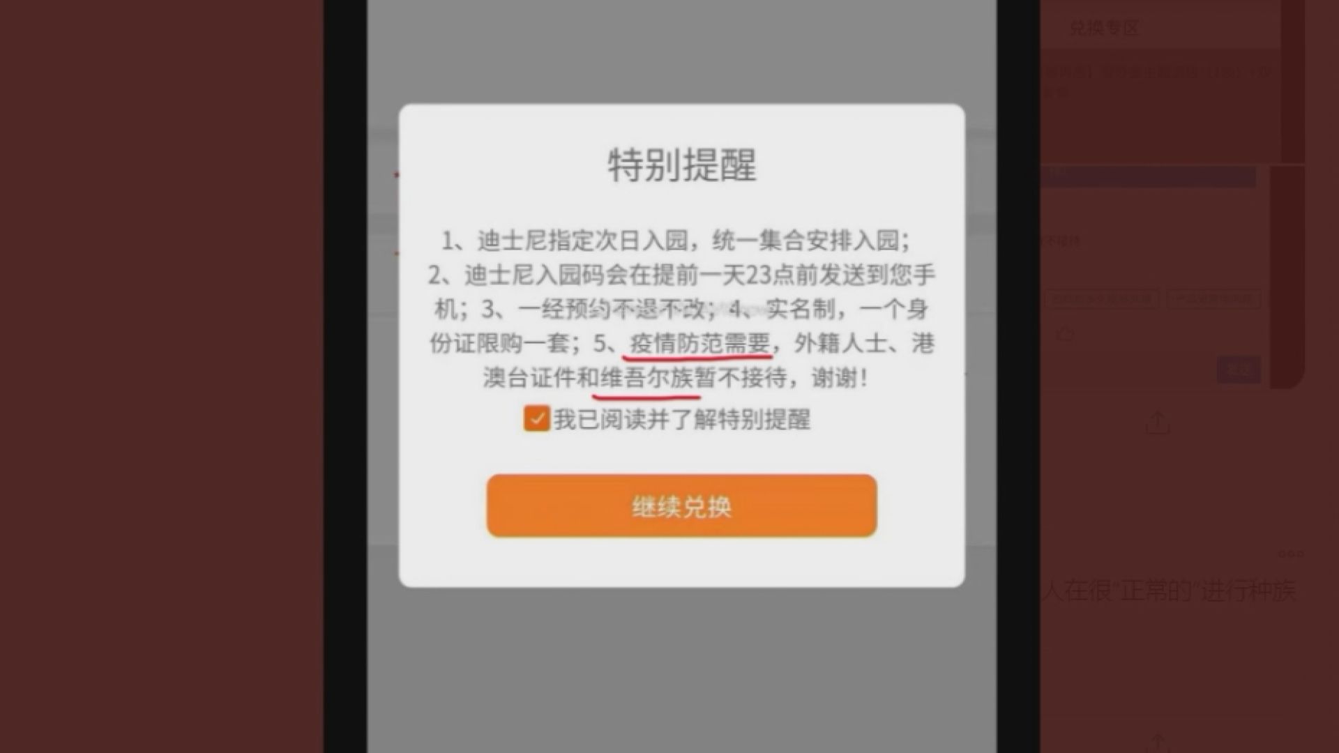 內地有旅遊平台聲稱上海迪士尼不接待維族人
