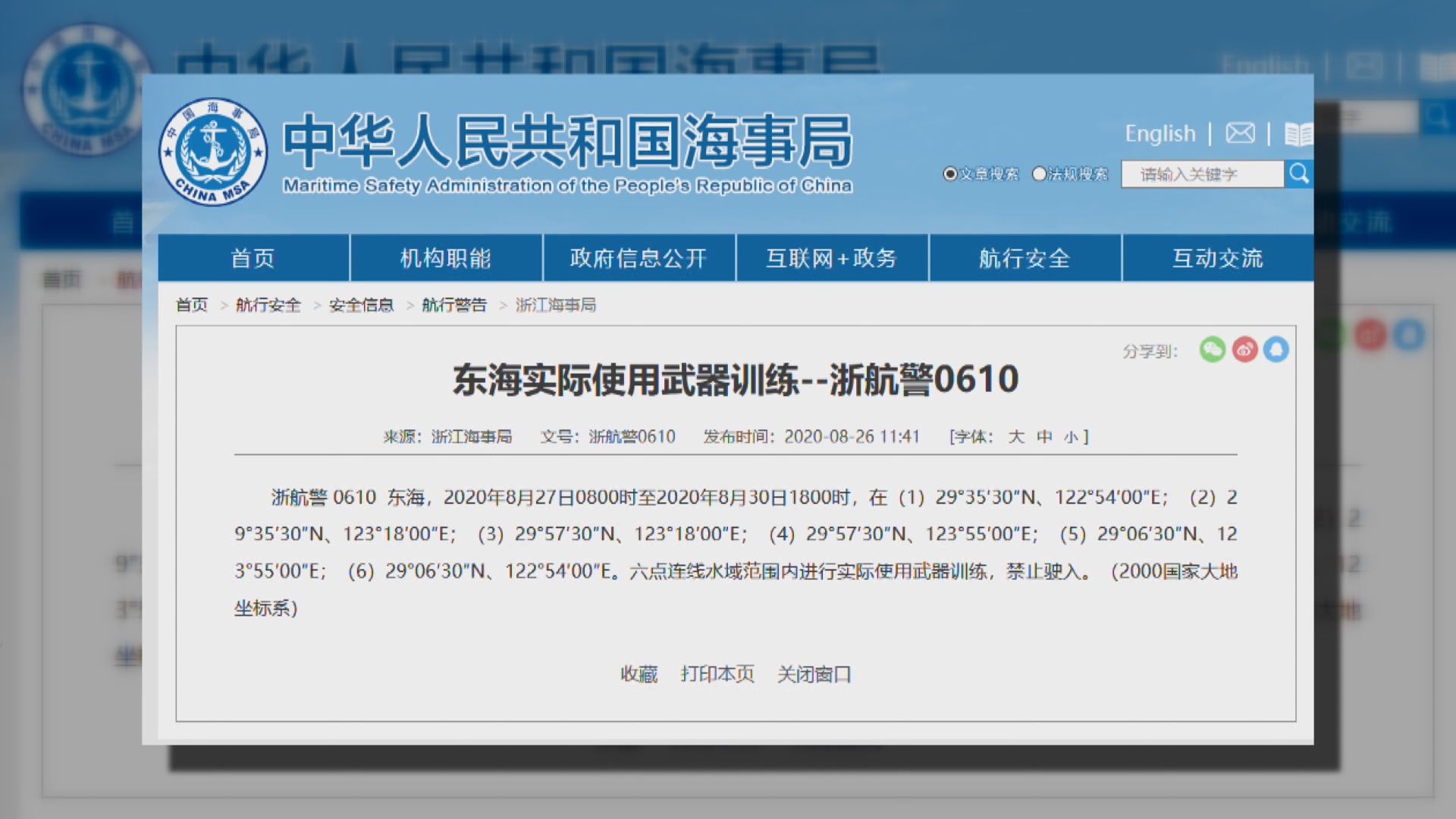解放軍明起於東海進行武器訓練