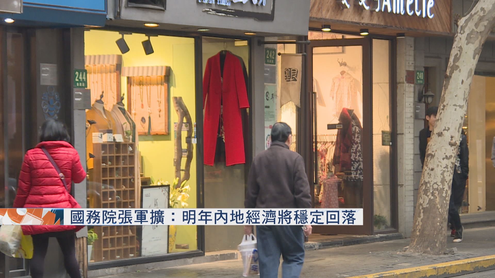 國務院張軍擴：明年內地經濟將穩定回落